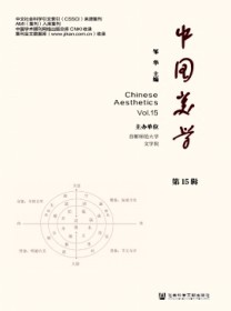 中国美学